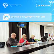 Саратовский Росреестр: марафон информационно-разъяснительных мероприятий