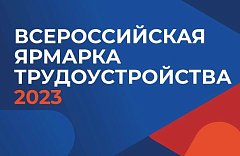 В Ершове пройдет ярмарка вакансий