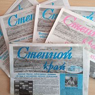 Ершовская районная газета отмечает 93-летие