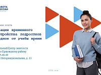 В текущем году в Ершовском районе планируют трудоустроить 184 подростка