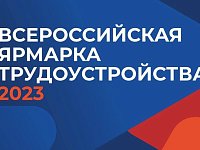 В Ершове пройдет ярмарка вакансий