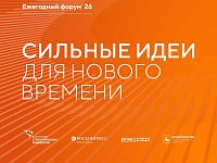 В Саратовской области продолжается сбор идей для ежегодного форума «Сильные идеи для нового времени»