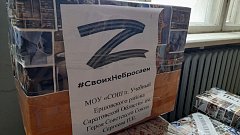 В Ершовском районе продолжается сбор самого необходимого для бойцов СВО