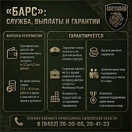 В Саратовской области продолжается набор в отряд «Барс-Саратов»