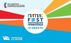 В Саратове пройдет международный фестиваль «ГИТИСFEST. Театральное Приволжье 2025