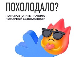 Пожарной безопасности осенью – особое внимание