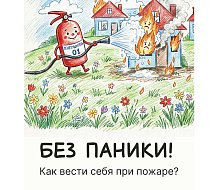 Школа безопасности для детей