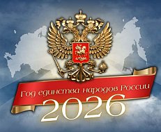 Областной киновидеоцентр готовит цикл показов к Году единства народов России