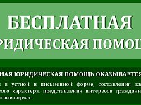 Для некоторых категорий граждан-жителей Саратовской области доступна бесплатная юридическая помощь