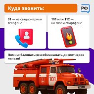 А ваш ребёнок знает, что делать при пожаре