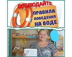 Библиотекари рассказали маленьким ершовцам и их родителям, как обезопасить себя на водоемах