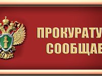 В Ершове прокуратура выявила факты мошенничества