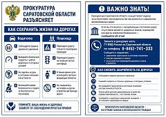 Профилактика ДТП и содержание улично-дорожной сети