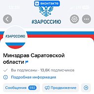 Официальная страница областного министерства здравоохранения в ВКонтакте – это эффективный инструмент решение вопросов подписчиков