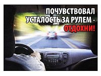 Ершовских водителей предупреждают о последствиях управления транспортными средствами в утомленном состоянии