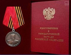 Житель Маркса награжден медалью Жукова