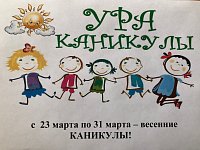 На этой неделе у ершовских школьников начинаются каникулы