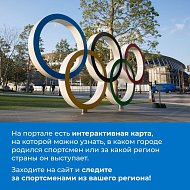 Сейчас проходят Олимпийские игры в Токио. Наши спортсмены завоевали уже 31 медаль, из них 10 золотых.