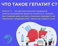 Гепатит С: как распознать убийцу без симптомов и победить его