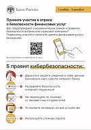 Жителей области приглашают принять участие в опросе Банка России