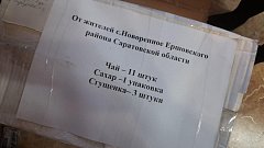 Ершовцы участвуют в сборе гуманитарной помощи