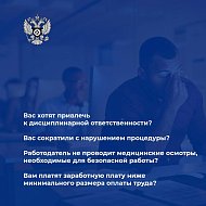 Если Ваши трудовые права нарушаются, обращайтесь по телефону горячей линии