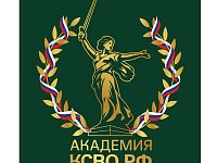 Стартовал проект «Академия КСВО РФ» для команд НКО, оказывающих поддержку участникам СВО и их семьям