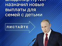Семьи с детьми получат дополнительную поддержку