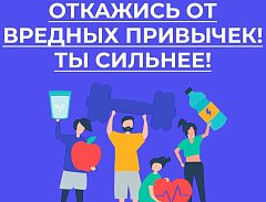 Неделя отказа от зависимостей