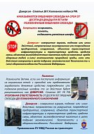 Сотрудники Приволжского ЛУ МВД России на транспорте предупреждают