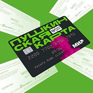 Пушкинская карта приобщит к искусству