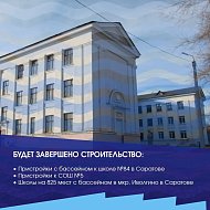 Свыше 4 млрд рублей направлено на реализацию нацпроектов Президента РФ и госпрограмм в сфере образования.