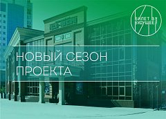 Саратовских школьников приглашают получить «Билет в будущее»