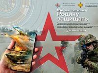 Есть такая профессия — Родину защищать