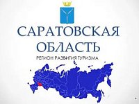 Более 14 тысяч человек ежемесячно выбирают экскурсии на новом туристическом портале Саратовской области