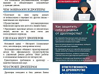 Осторожно: дропперство