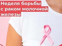 Рак молочной железы: «Смотри, чтобы не пропустить»
