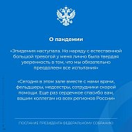 Что сказал Президент о коронавирусе и системе здравоохранения в своем Послании Федеральному собранию