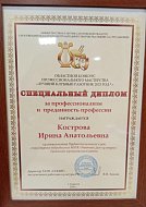 Культорганизатора из Ершовского района отметили специальным дипломом в конкурсе профмастерства