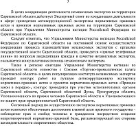 Независимая антикоррупционная экспертиза как элемент процесса нормотворчества