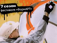Стартует 7-й «ФормАРТ»: граффити за мир и единство народов России