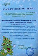 В районном Доме культуры прошел праздник для ершовских ребят