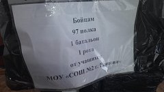 Ершовцы отправили подарки солдатам-землякам