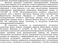 Независимая антикоррупционная экспертиза как элемент процесса нормотворчества