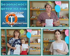 Библиотекари рассказали маленьким ершовцам и их родителям, как обезопасить себя на водоемах