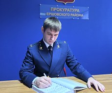 И.о. прокурора Ершовского района утвердил обвинительное заключение по уголовному делу в отношении индивидуального предпринимателя