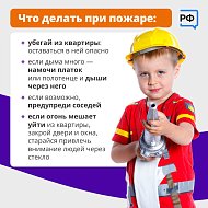 А ваш ребёнок знает, что делать при пожаре