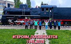 Ершовцы проводят акцию солидарности «Героям – посвящается!..»