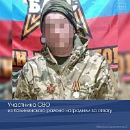 Участника СВО из Калининского района наградили за отвагу
