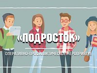 В Ершовском районе проходит оперативно-профилактическое мероприятие «Подросток: правильный выбор»